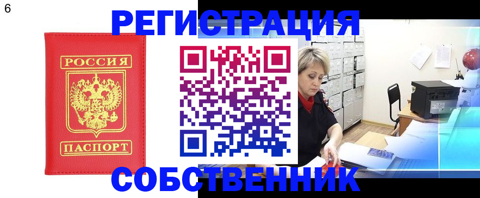 временная регистрация поиск в Сорочинске